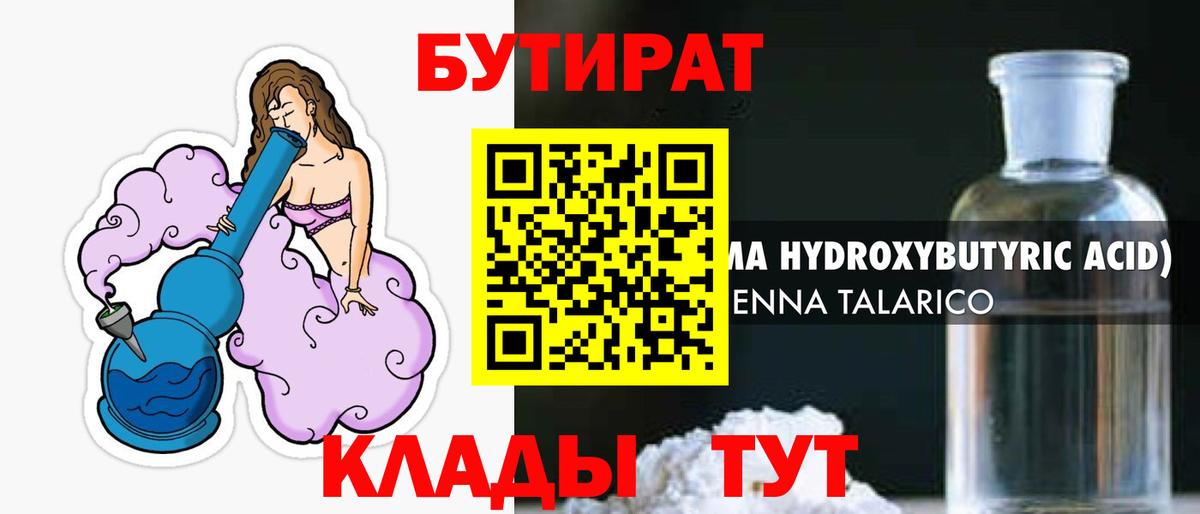 БУТИРАТ оксибутират Буйнакск