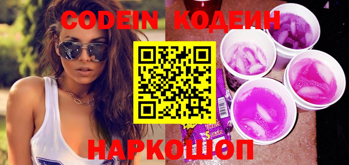 Кодеиновый сироп Lean напиток Lean (лин) Буйнакск
