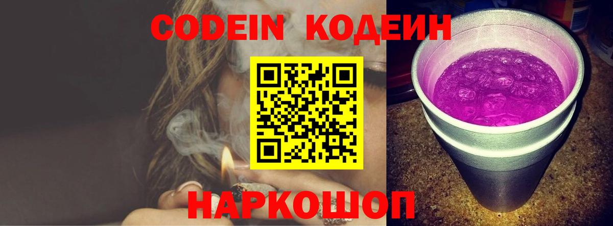 Буйнакск  Codein напиток Lean (лин)  Вход с VPN 