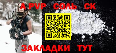 соль ск Комсомольск-на-Амуре