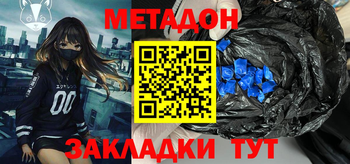 Метадон кристалл  Вход с VPN  Буйнакск 